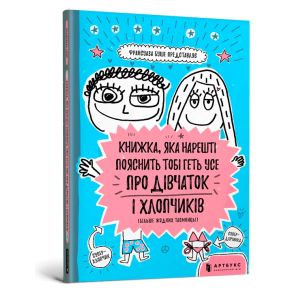 Een boek dat je eindelijk uitleg geeft over meisjes en jongens